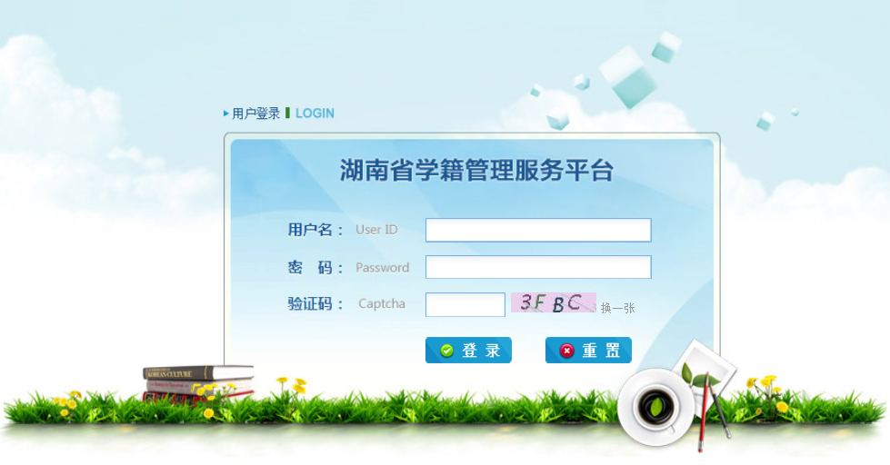 湖南中小學(xué)生如何查詢(xún)學(xué)籍？