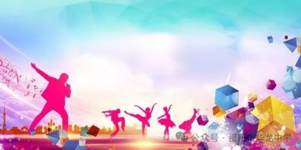 古韻樂(lè)聲，潤(rùn)澤心靈---邵陽(yáng)市華龍育英高級(jí)中學(xué)樂(lè)器進(jìn)校園展演活動(dòng)